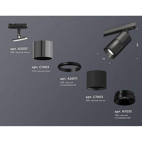 Трековый светильник AMBRELLA LIGHT XT XT7402050