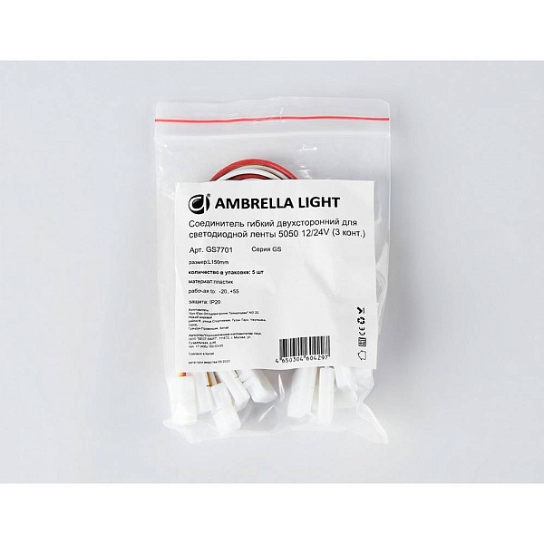 Токоподвод AMBRELLA LIGHT GS GS7701