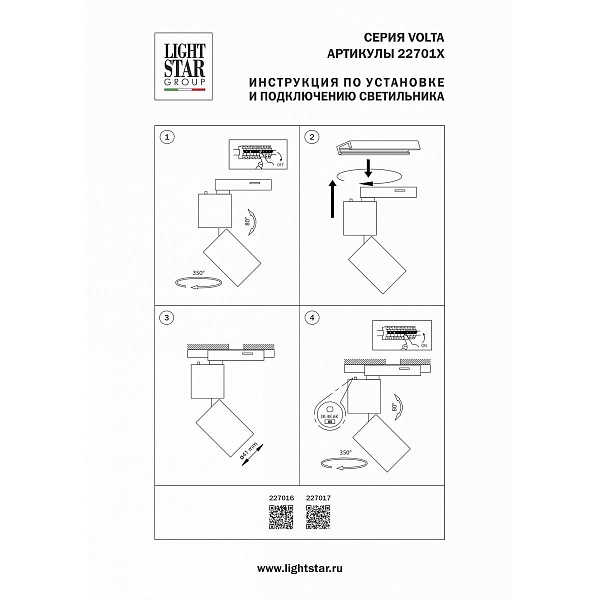 Трековый светильник LIGHTSTAR VOLTA CCT 227017