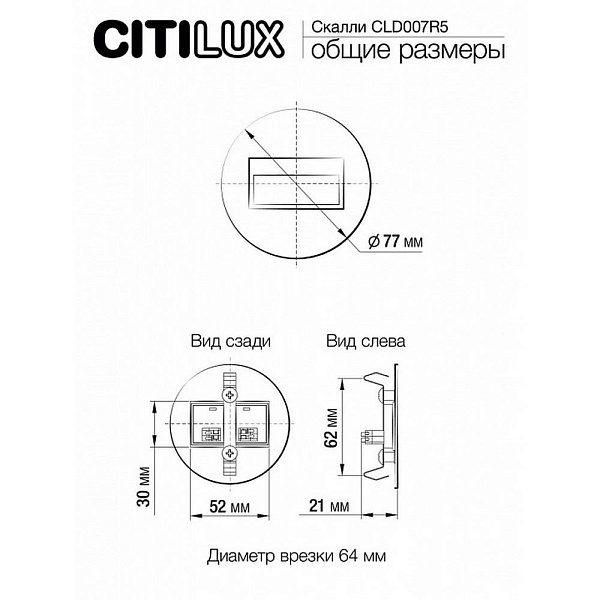Светильник встраиваемый в стену CITILUX СКАЛЛИ CLD007R5