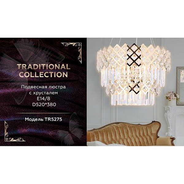 Люстра подвесная AMBRELLA LIGHT TRADITIONAL TR5275