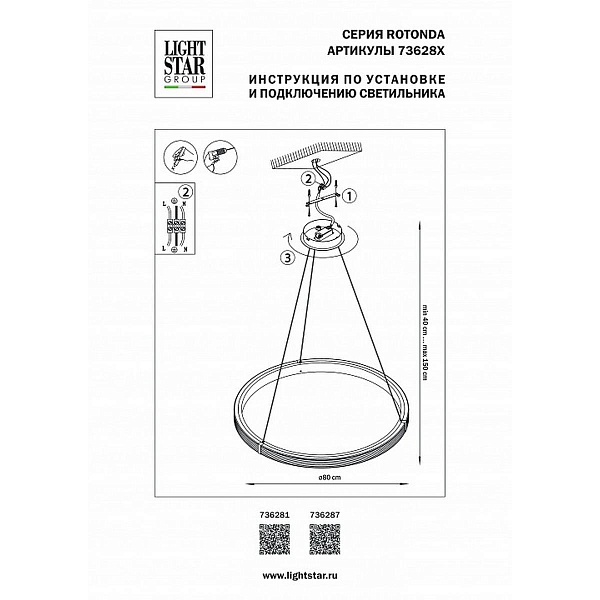 Подвес LIGHTSTAR ROTONDA 736281