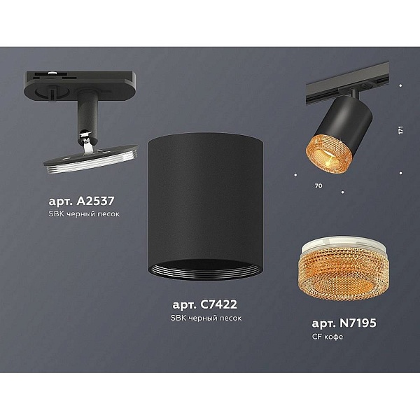 Трековый светильник AMBRELLA LIGHT XT XT7422011