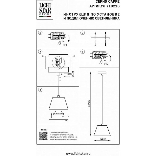Подвес LIGHTSTAR CAPPE 719213