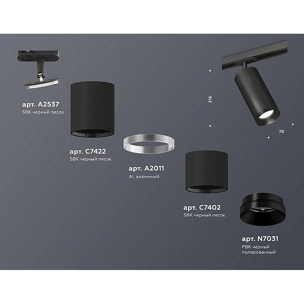 Трековый светильник AMBRELLA LIGHT XT XT7402100