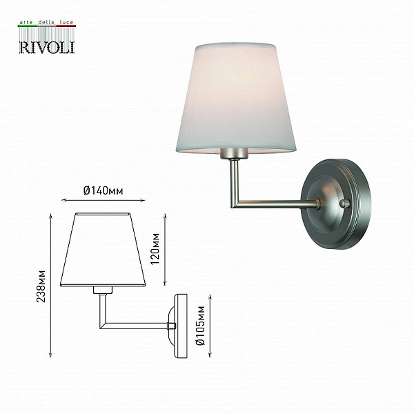 Бра RIVOLI FREDA Б0062773