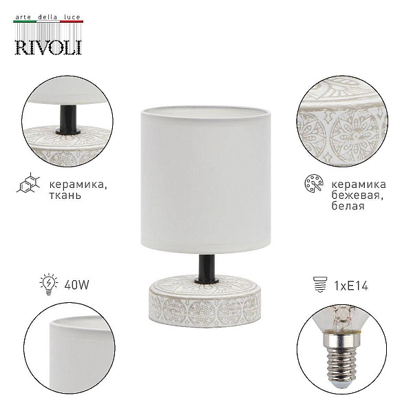Настольная лампа RIVOLI ELEANOR Б0057269