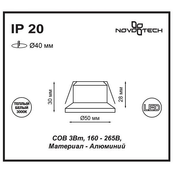 Светильник встраиваемый NOVOTECH DOT 357700
