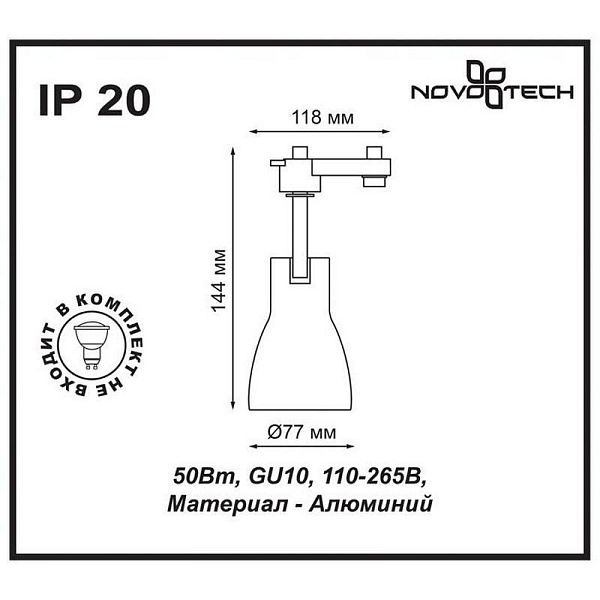 Трековый светильник NOVOTECH PIPE 370404