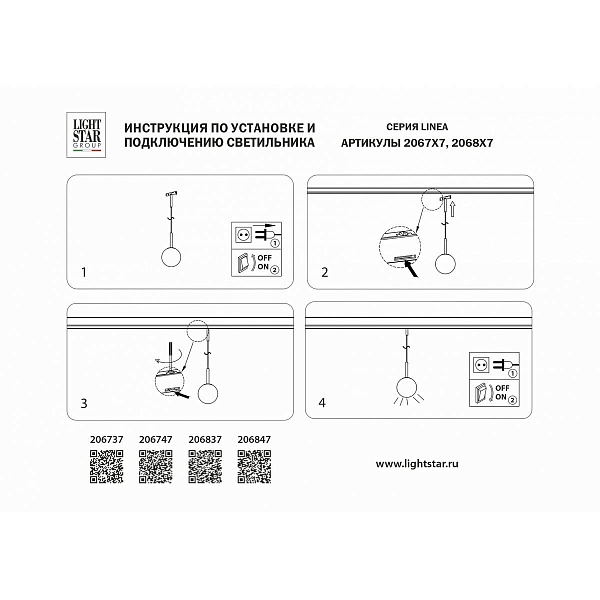 Подвес LIGHTSTAR LINEA 206837