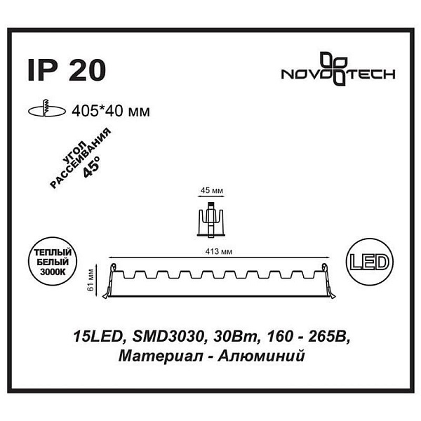 Светильник встраиваемый NOVOTECH ANTEY 357623