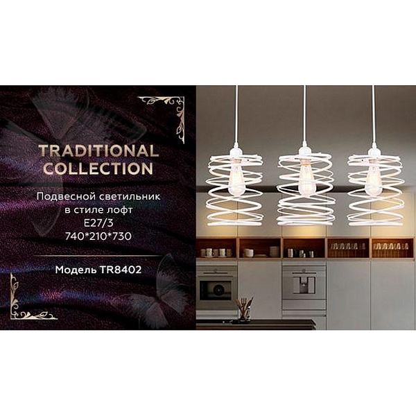 Подвес AMBRELLA LIGHT TRADITIONAL TR8402