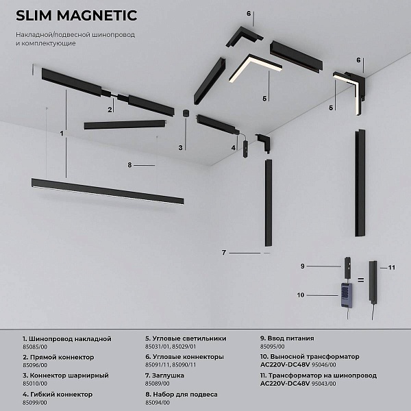 Трековый светильник ELEKTROSTANDARD SLIM MAGNETIC a071515