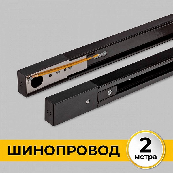 Шинопровод 1-фазный IMEX ТРЕК 1 BK IL.0010.2132