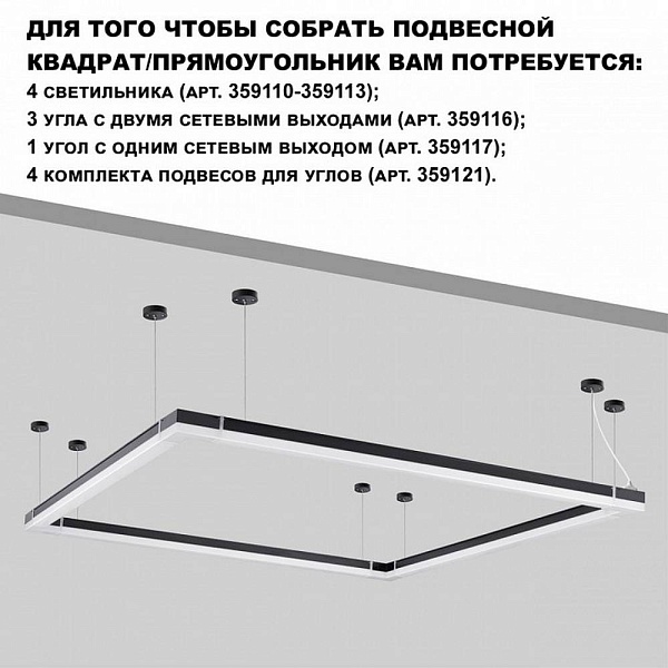 Светильник настенно-потолочный NOVOTECH BITS 359110