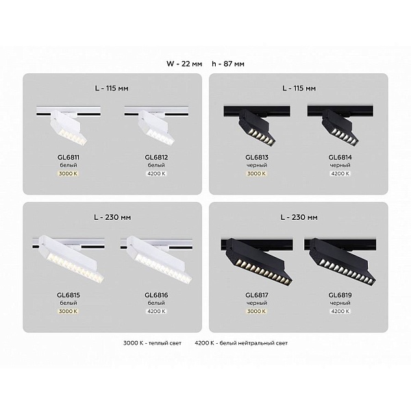 Трековый светильник AMBRELLA LIGHT GL GL6817