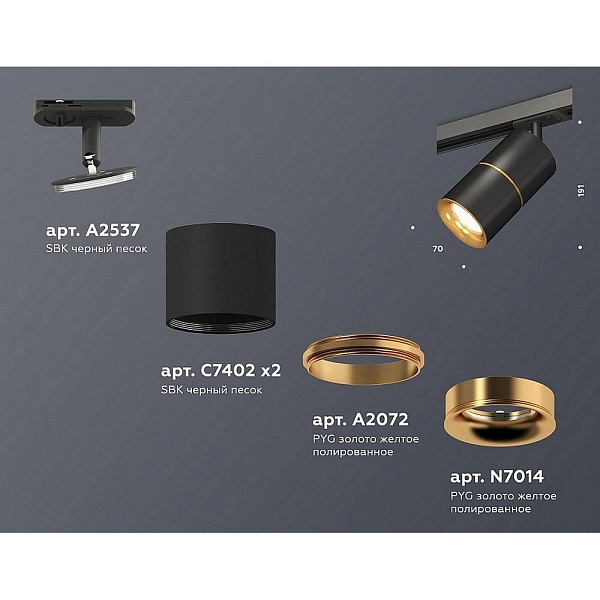 Трековый светильник AMBRELLA LIGHT XT XT7402031