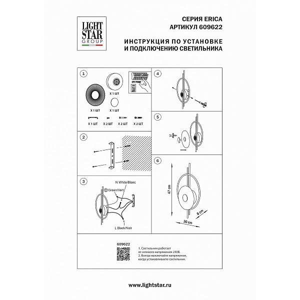 Бра LIGHTSTAR ERICA 609622