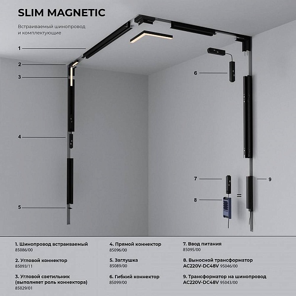 Трековый светильник ELEKTROSTANDARD SLIM MAGNETIC a067370