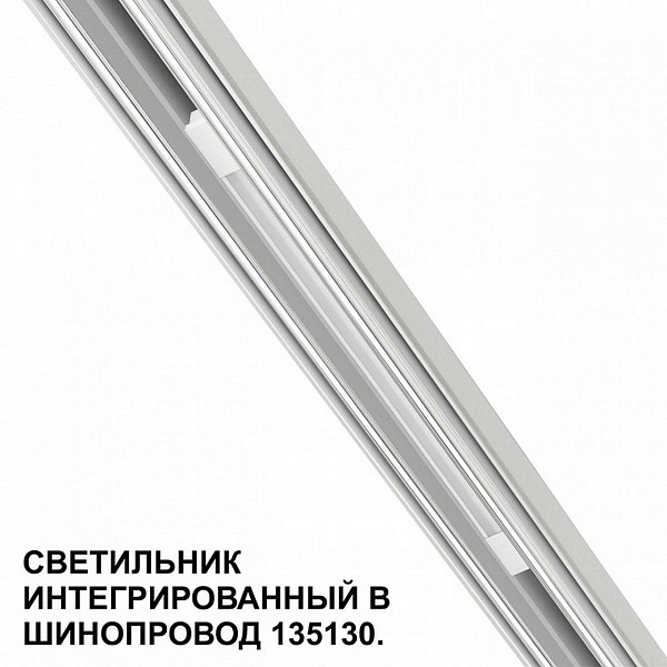Трековый светильник NOVOTECH FLUM 359508