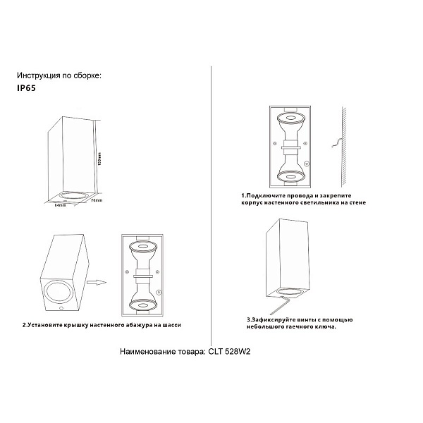 Светильник уличный настенный CRYSTAL LUX CLT 528W2 BL