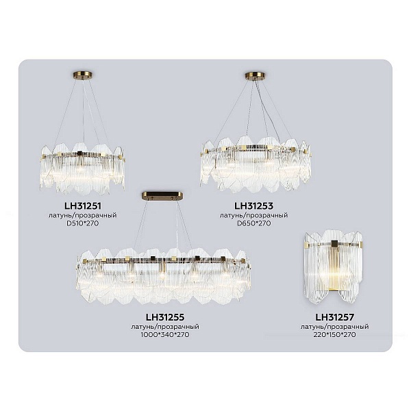 Бра AMBRELLA LIGHT LH LH31257