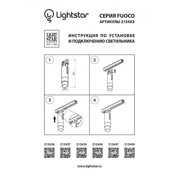 Трековый светильник LIGHTSTAR FUOCO LED 215436