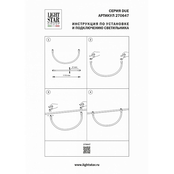 Трековый светильник LIGHTSTAR DUE HERMES 270647