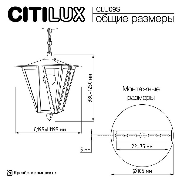 Светильник уличный подвесной CITILUX FORTS CLU09S