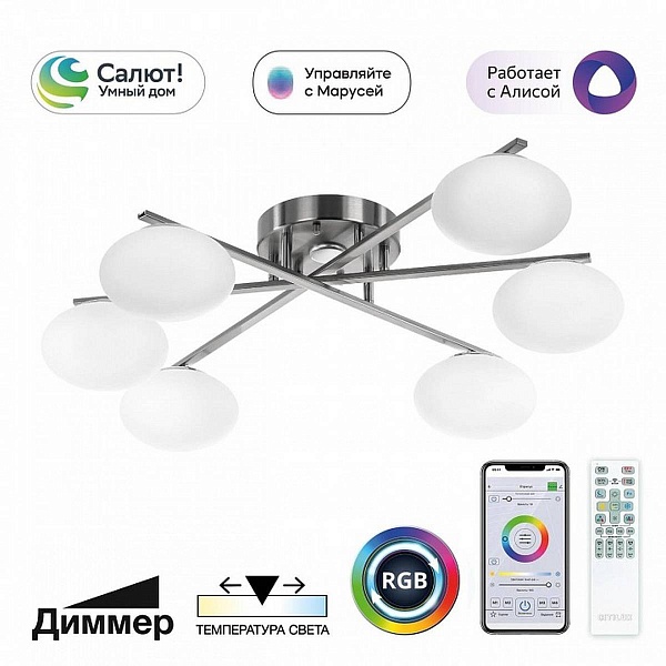 Люстра потолочная CITILUX ATMAN SMART CL226A161