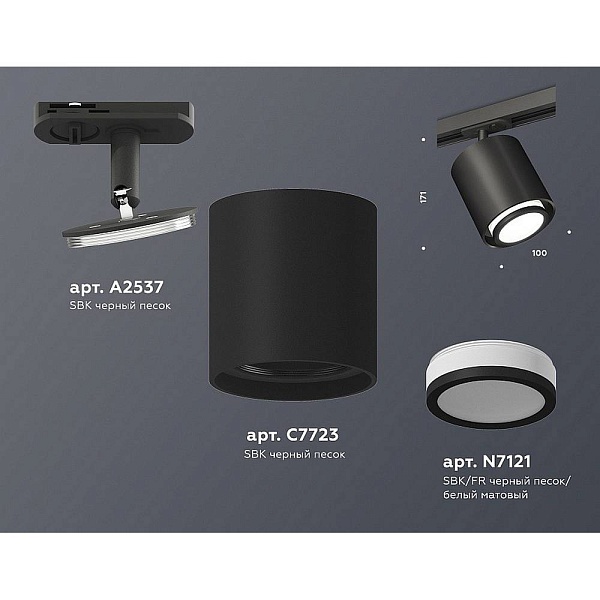 Трековый светильник AMBRELLA LIGHT XT XT7723001