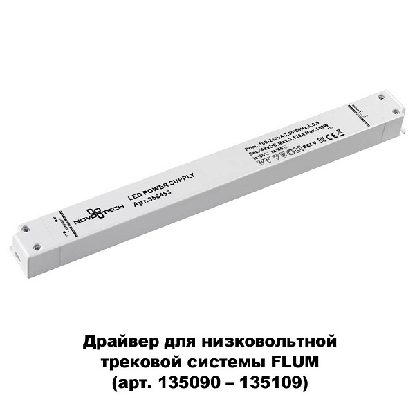 Блок питания NOVOTECH  358453