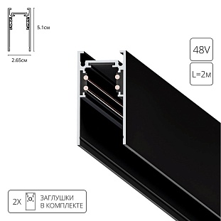 Шинопровод магнитный ARTE LAMP LINEA-ACCESSORIES A460206