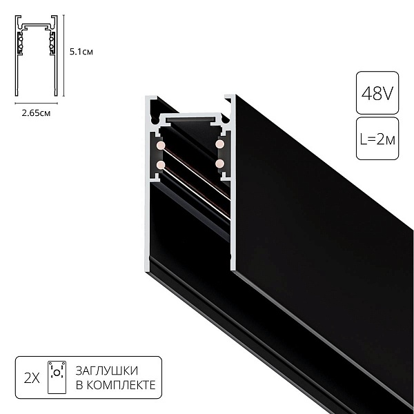 Шинопровод магнитный ARTE LAMP LINEA-ACCESSORIES A460206