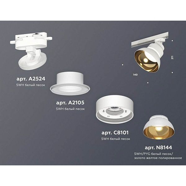 Трековый светильник AMBRELLA LIGHT XT XT8101201
