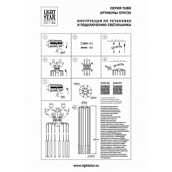 Основание для светильника LIGHTSTAR TUBO 574737