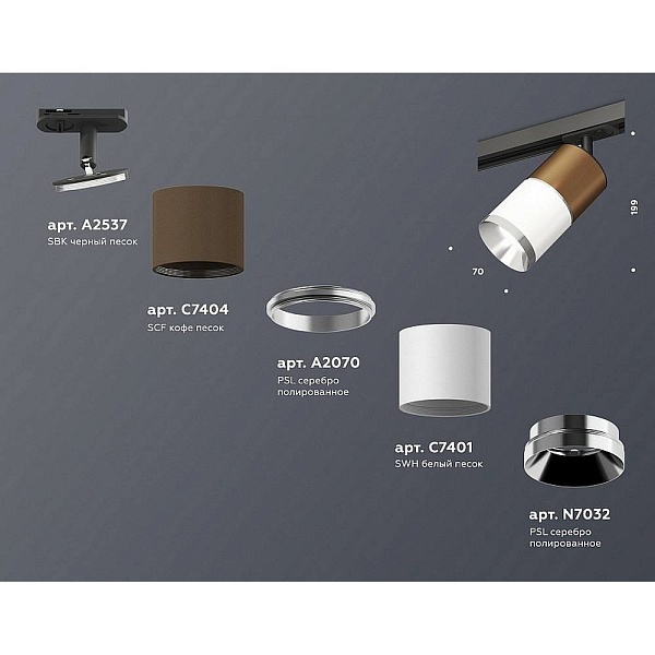 Трековый светильник AMBRELLA LIGHT XT XT7401060