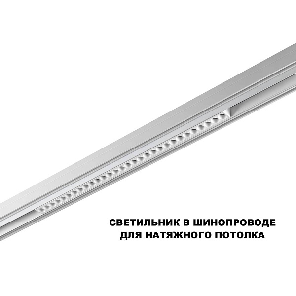 Трековый светильник NOVOTECH FLUM 359636