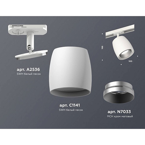 Трековый светильник AMBRELLA LIGHT XT XT1141001