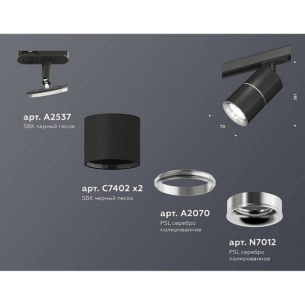 Трековый светильник AMBRELLA LIGHT XT XT7402011