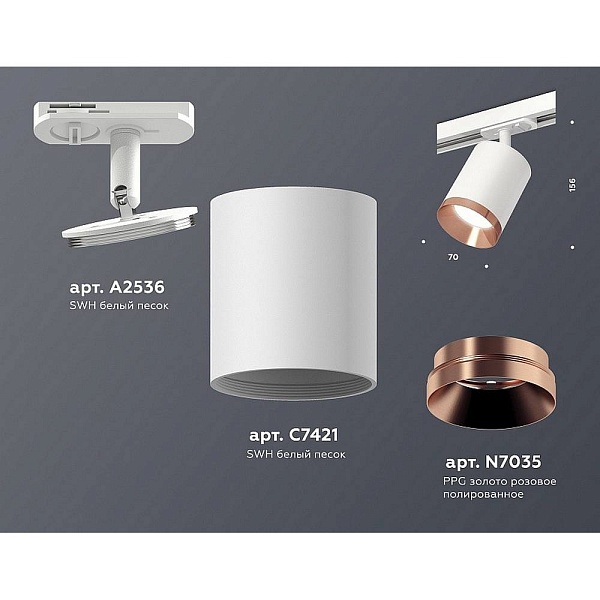 Трековый светильник AMBRELLA LIGHT XT XT7421005