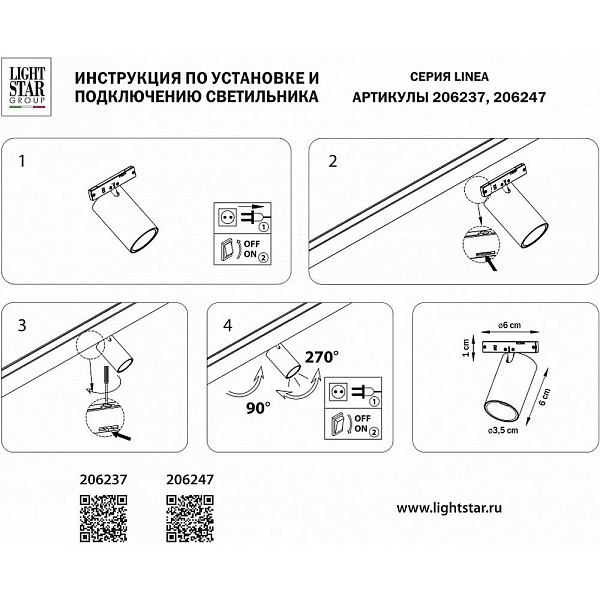 Трековый светильник LIGHTSTAR LINEA 206247