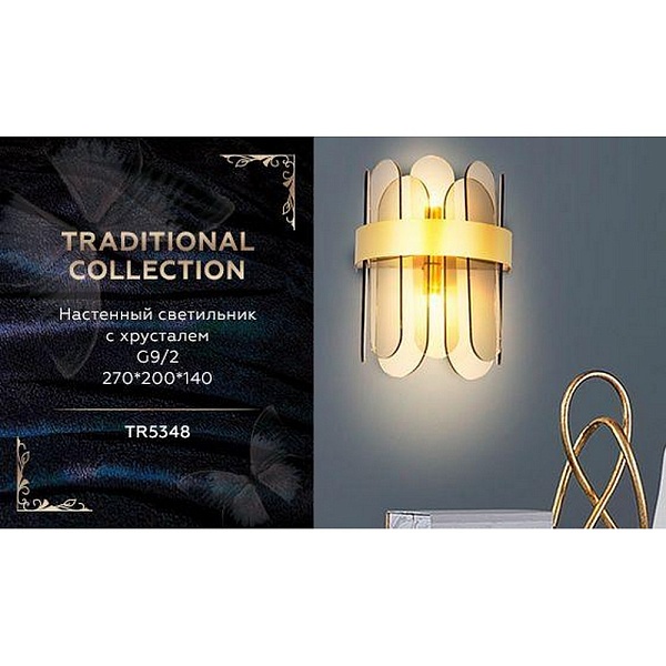 Бра AMBRELLA LIGHT TRADITIONAL TR5348