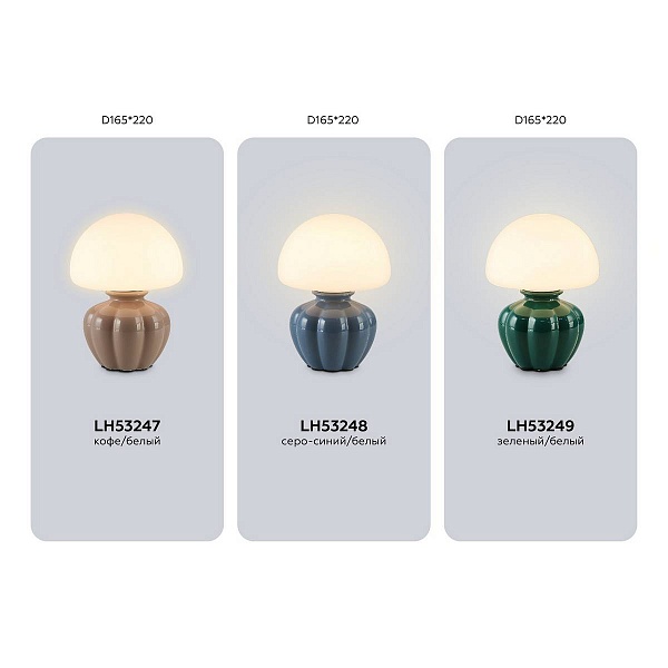 Настольная лампа AMBRELLA LIGHT LH LH53249