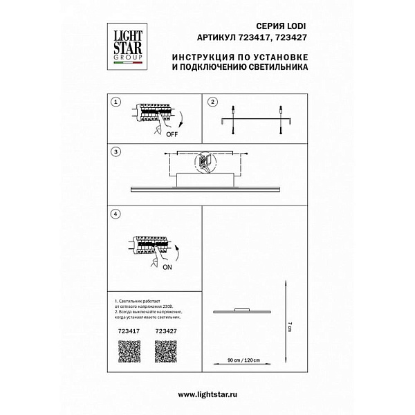 Светильник потолочный LIGHTSTAR LODI 723427