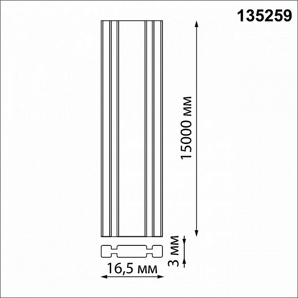 Шинопровод текстильный NOVOTECH SHINO 135259