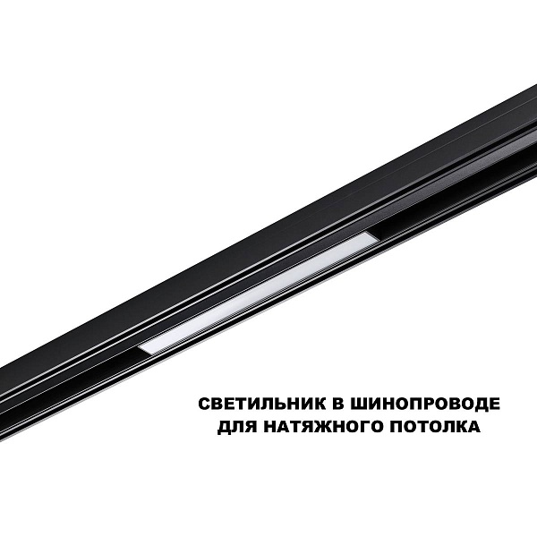 Трековый светильник NOVOTECH FLUM 359628