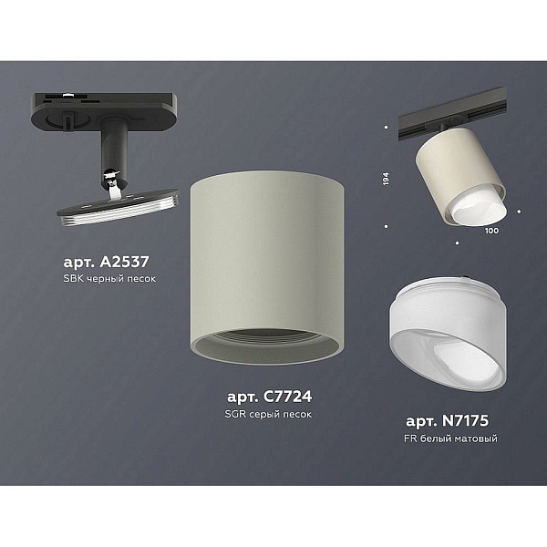 Трековый светильник AMBRELLA LIGHT XT XT7724001