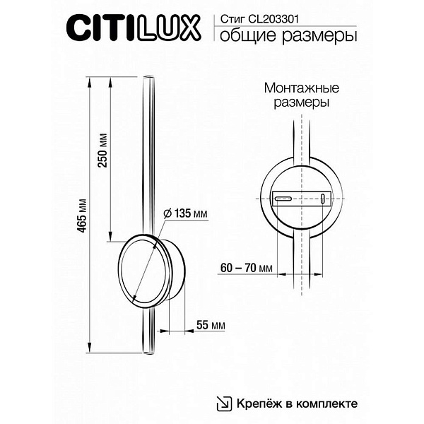 Бра CITILUX СТИГ CL203301