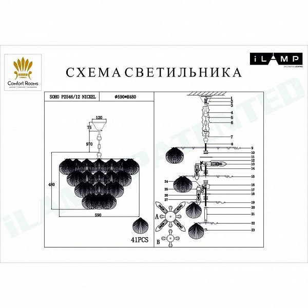 Люстра подвесная ILAMP SOHO P2546-18 NIC